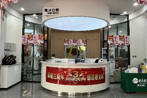 辽阳维尔口腔分诊台 辽阳维尔口腔分诊台