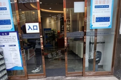 长沙中诺口腔入门处 长沙中诺口腔入门处