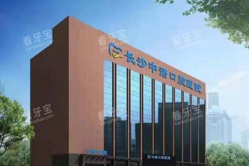 长沙中诺口腔门头 长沙中诺口腔门头