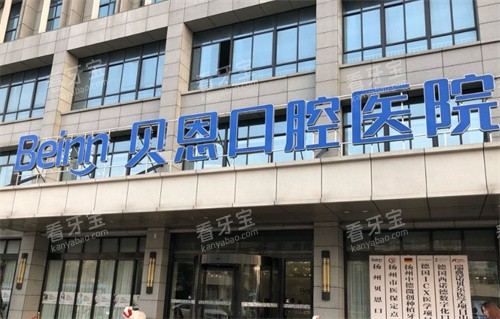 扬州贝恩口腔logo图 扬州贝恩口腔logo图