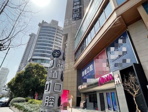 上海鼎植口腔门口环境 上海鼎植口腔门口环境