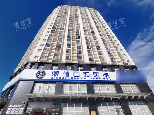 太原鼎植口腔医院外景招牌 太原鼎植口腔医院外景招牌