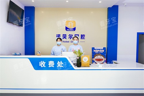 北海诺贝尔口腔二楼收银台 北海诺贝尔口腔二楼收银台