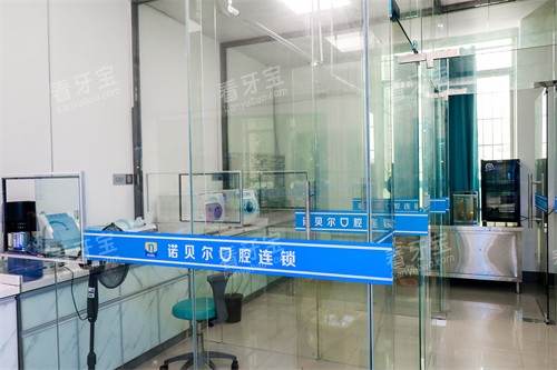 北海诺贝尔口腔消毒室环境图 北海诺贝尔口腔消毒室环境图