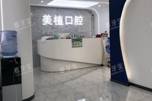哈尔滨美植口腔前台区域 哈尔滨美植口腔前台区域
