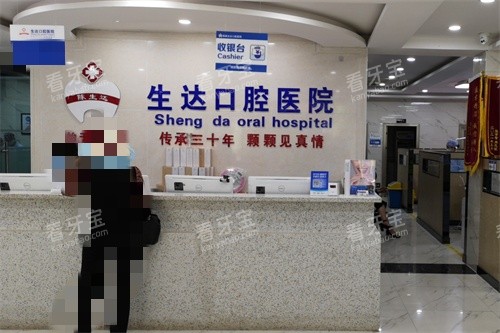 酒泉生达口腔医院前台 酒泉生达口腔医院前台