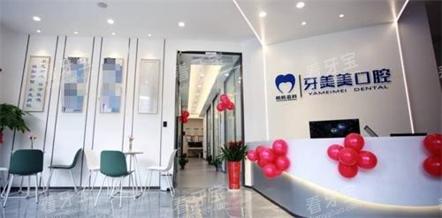 南京牙美美口腔前台 南京牙美美口腔前台