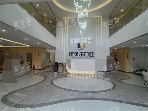曲靖诺贝尔口腔医院大厅环境 曲靖诺贝尔口腔医院大厅环境