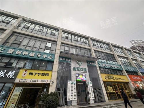 十堰品冠口腔门头图 十堰品冠口腔门头图