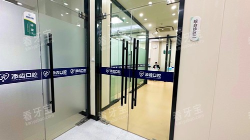 杭州富阳添齿口腔医疗环境 杭州富阳添齿口腔医疗环境