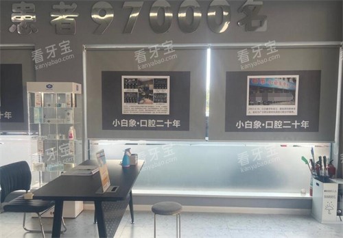 许昌小白象口腔做牙好不好 许昌小白象口腔做牙好不好