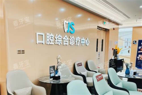 北京劲松口腔望京院综合诊疗中心 北京劲松口腔望京院综合诊疗中心