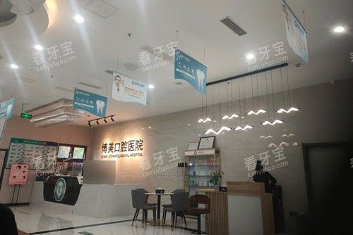 重庆垫江博美口腔环境图 重庆垫江博美口腔环境图