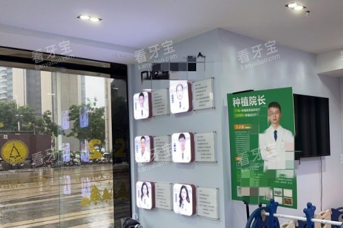 深圳美博森口腔(上塘分院)前厅医生展示墙 深圳美博森口腔(上塘分院)前厅医生展示墙