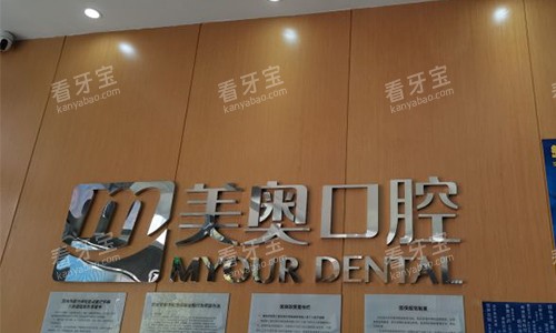 苏州美奥口腔logo 苏州美奥口腔logo