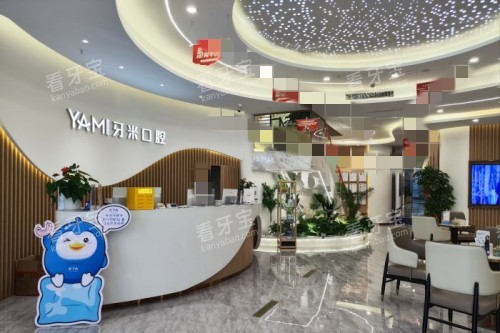 成都牙米口腔大厅 成都牙米口腔大厅