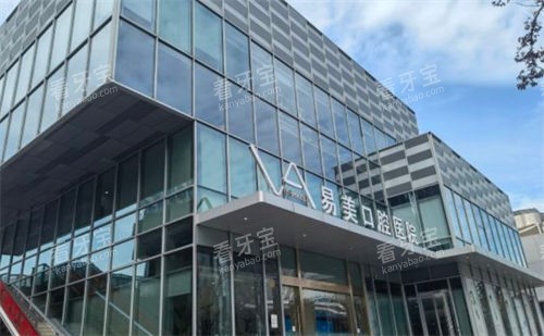 上海易美口腔医院大楼近景图 上海易美口腔医院大楼近景图