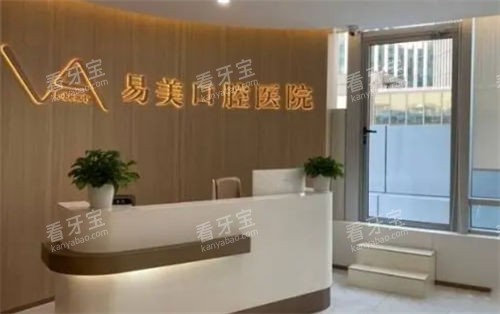 上海易美口腔前台咨询环境 上海易美口腔前台咨询环境