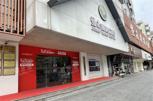 广州暨南雅皓口腔外景 广州暨南雅皓口腔外景