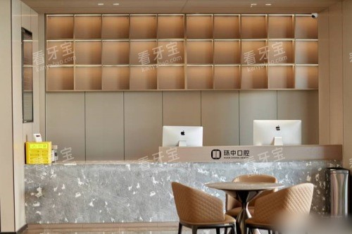 太原环中口腔门诊新建南路店前台 太原环中口腔门诊新建南路店前台