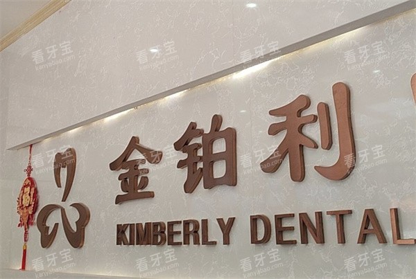 宜兴金铂利口腔logo图 宜兴金铂利口腔logo图