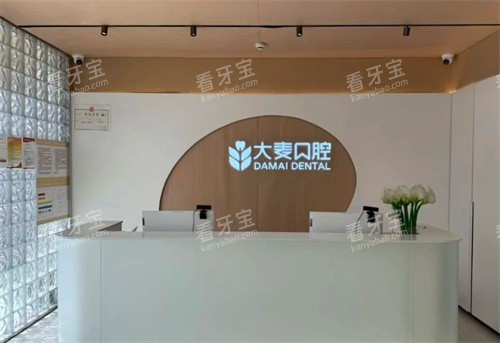 保定大麦口腔前台 保定大麦口腔前台
