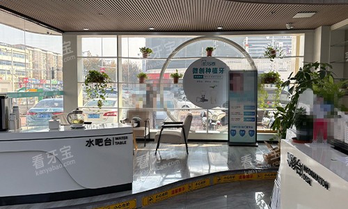 沧州好牙口腔水吧台 沧州好牙口腔水吧台