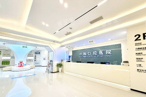 绵阳中绵口腔到诊大厅 绵阳中绵口腔到诊大厅