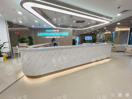 上海迈维口腔(浦东)前台 上海迈维口腔(浦东)前台