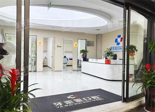 长沙牙歪歪口腔门口 长沙牙歪歪口腔门口