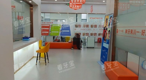 泸州川一口腔候诊区 泸州川一口腔候诊区