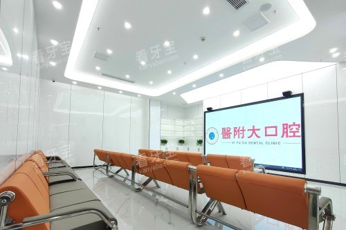 广安邻水医附大口腔室内一角 广安邻水医附大口腔室内一角