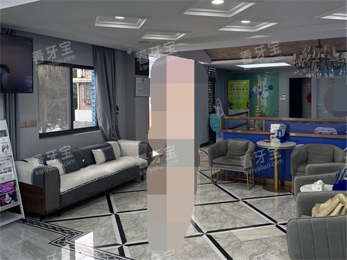 宁德景生口腔门诊部大厅休息区环境 宁德景生口腔门诊部大厅休息区环境