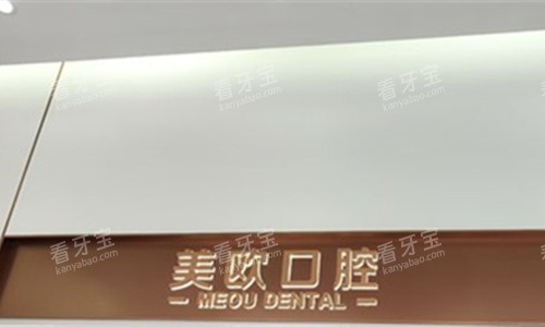 阜阳美欧口腔logo图 阜阳美欧口腔logo图