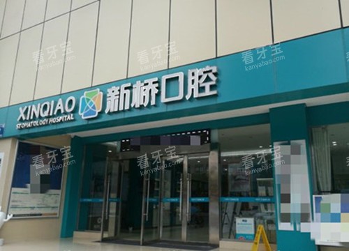 德阳新桥口腔门头外景示意图 德阳新桥口腔门头外景示意图