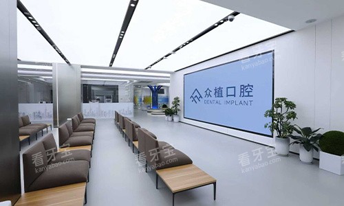上海曹杨众植口腔等待区 上海曹杨众植口腔等待区