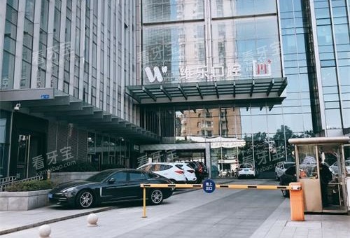 青岛维乐口腔外观 青岛维乐口腔外观