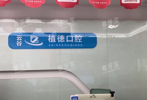 泉州植德口腔前台 泉州植德口腔前台