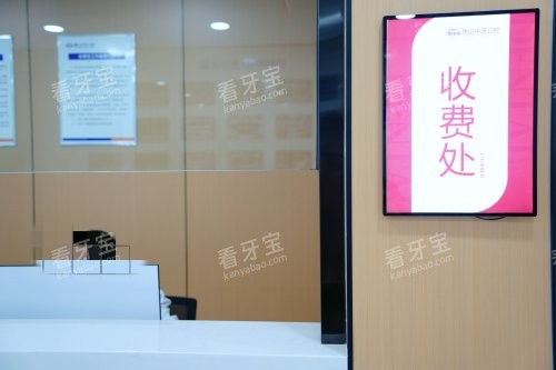 唐山中牙口腔收费处 唐山中牙口腔收费处