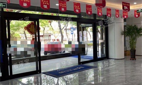 承德名士口腔前厅图 承德名士口腔前厅图