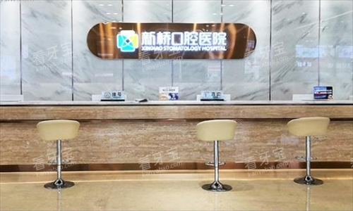 成都新桥口口腔前台环境 成都新桥口口腔前台环境