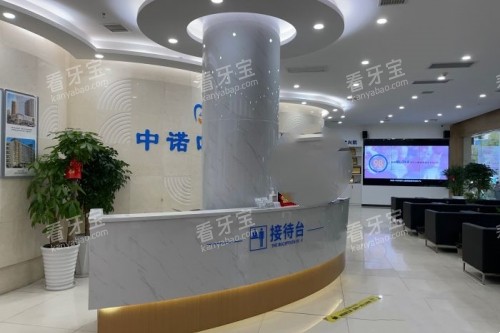 衡阳中诺口腔导诊台 衡阳中诺口腔导诊台