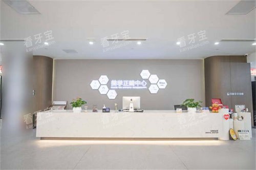 青岛优诺口腔市北总院美学正畸中心 青岛优诺口腔市北总院美学正畸中心