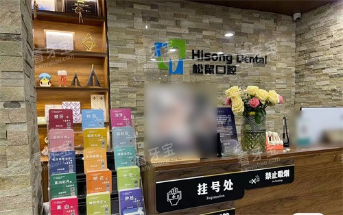 淮北松鼠口腔门诊挂号处 淮北松鼠口腔门诊挂号处