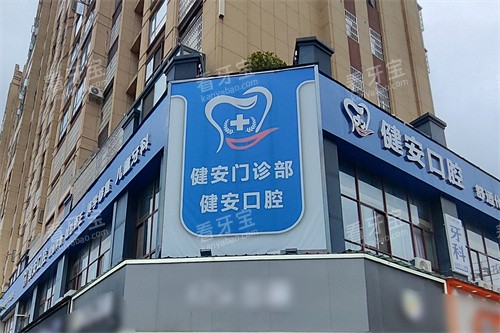 于都健安口腔外景.jpg 于都健安口腔外景.jpg