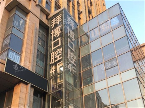 镇江泰康拜博口腔外景图.jpg 镇江泰康拜博口腔外景图.jpg