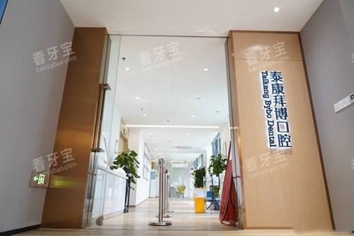 德阳泰康拜博口腔内部过道环境示意图.jpg 德阳泰康拜博口腔内部过道环境示意图.jpg