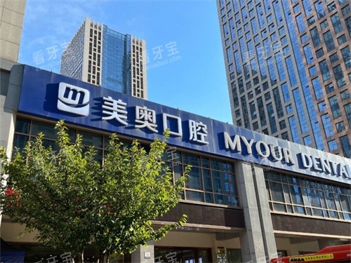 合肥美奥口腔招牌.jpg 合肥美奥口腔招牌.jpg