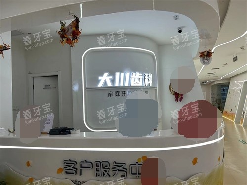西安曲江大川口腔门诊部前台.jpg 西安曲江大川口腔门诊部前台.jpg