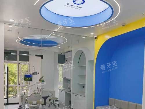 安平华姿口腔环境 安平华姿口腔环境